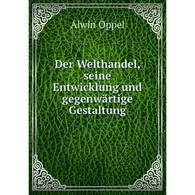 

Книга Der Welthandel, seine Entwicklung und gegenwärtige Gestaltung