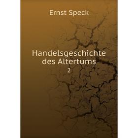 

Книга Handelsgeschichte des Altertums 2