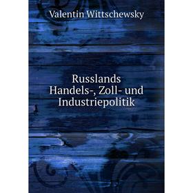 

Книга Russlands Handels-, Zoll- und Industriepolitik