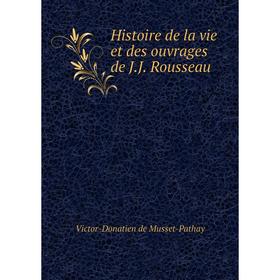 

Книга Histoire de la vie et des ouvrages de J.J. Rousseau