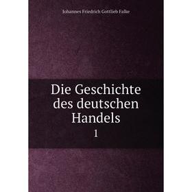 

Книга Die Geschichte des deutschen Handels 1