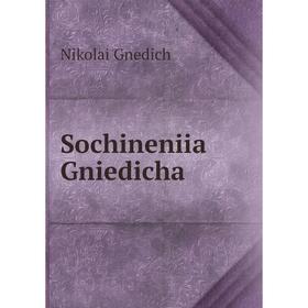 

Книга Sochineniia Gniedicha