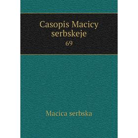 

Книга Casopis Macicy serbskeje 69