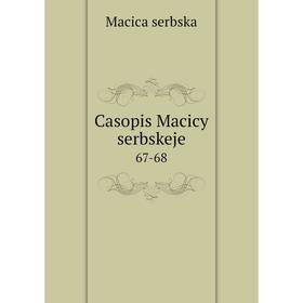 

Книга Casopis Macicy serbskeje 67-68