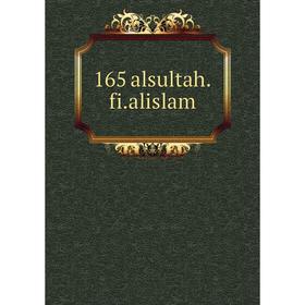 

Книга 165 alsultah.fi.alislam