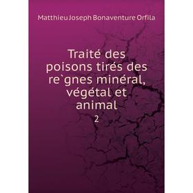 

Книга Traité des poisons tirés des règnes minéral, végétal et animal 2