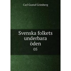 

Книга Svenska folkets underbara öden 05