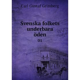 

Книга Svenska folkets underbara öden 01