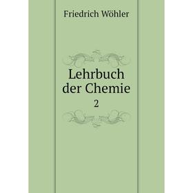 

Книга Lehrbuch der Chemie 2