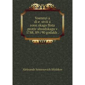 

Книга Voennyi︠a︡ di︠e︡ĭstvīi︠a︡ rossiĭskago flota protiv shvedskago v 1788, 89 i 90 godakh