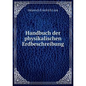 

Книга Handbuch der physikalischen Erdbeschreibung