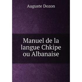 

Книга Manuel de la langue Chkipe ou Albanaise