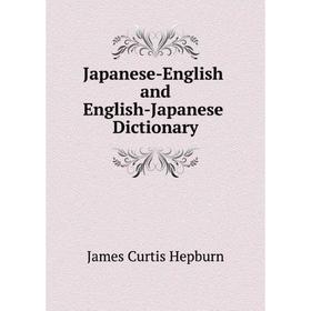

Книга Japanese-English and English-Japanese Dictionary