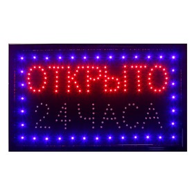 Вывеска светодиодная LED 48*25 см. "ОТКРЫТО 24 ЧАСА", 2 режима 220V от Сима-ленд