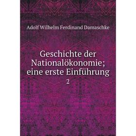 

Книга Geschichte der Nationalökonomie eine erste Einführung 2