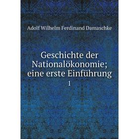 

Книга Geschichte der Nationalökonomie eine erste Einführung 1