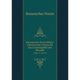 

Книга Botanisches Zentralblatt referierendes Organ für das Gesamtgebiet der Botanik jahrg. 5, bd. 18