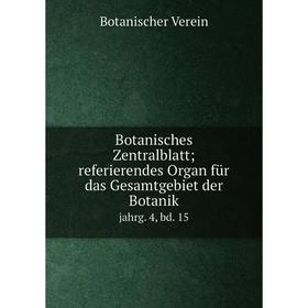 

Книга Botanisches Zentralblatt referierendes Organ für das Gesamtgebiet der Botanik jahrg. 4, bd. 15