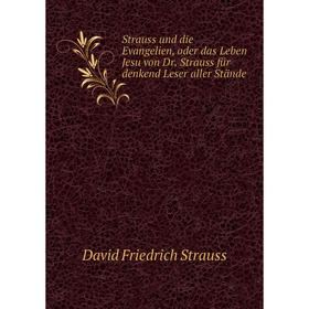 

Книга Strauss und die Evangelien, oder das Leben Jesu von Dr. Strauss für denkend Leser aller Stände
