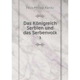 

Книга Das Königreich Serbien und das Serbenvolk 3