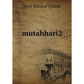 

Книга mutahhari 2