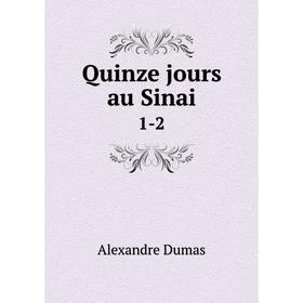 

Книга Quinze jours au Sinai 1-2