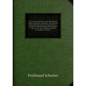 

Книга Die Concursordnung für die Königreiche Ungarn, Kroatien, Slavonien, die serbische Wojwodschaft mit dem Temeser Banate und das