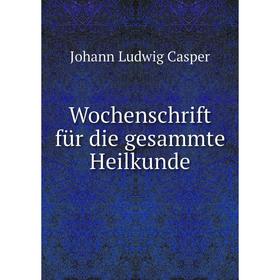 

Книга Wochenschrift für die gesammte Heilkunde
