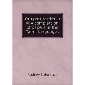 

Книга Oru pattirattiraṭṭu: A compilation of Papers in the Tamil language
