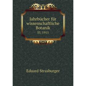 

Книга Jahrbücher für wissenschaftliche Botanik 55, 1915
