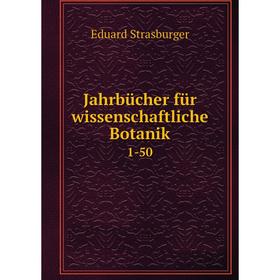 

Книга Jahrbücher für wissenschaftliche Botanik 1-50
