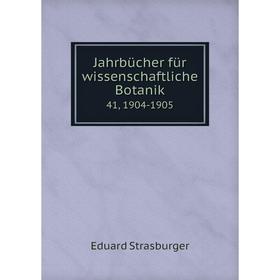 

Книга Jahrbücher für wissenschaftliche Botanik 41, 1904-1905