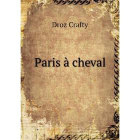 

Книга Paris à cheval