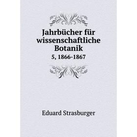

Книга Jahrbücher für wissenschaftliche Botanik 5, 1866-1867