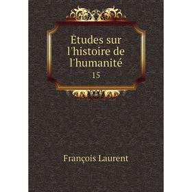 

Книга Études sur l'histoire de l'humanité 15