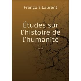 

Книга Études sur l'histoire de l'humanité 11