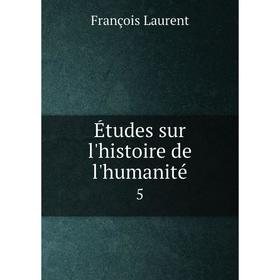 

Книга Études sur l'histoire de l'humanité 5