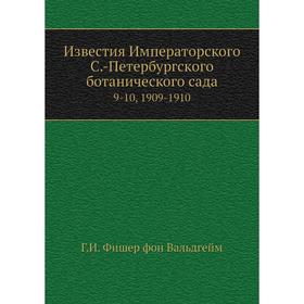 

Известия Императорского С. -Петербургского ботанического сада 9-10, 1909-1910