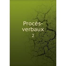 

Книга Procès-verbaux 2
