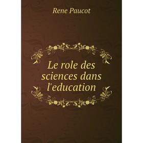 

Книга Le role des sciences dans l'education