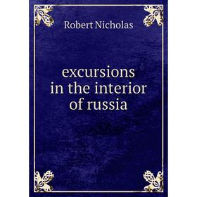 

Книга Excursions in the interior of russia