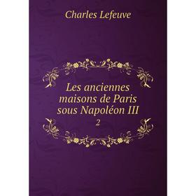 

Книга Les anciennes maisons de Paris sous Napoléon III2