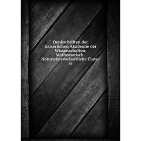 

Книга Denkschriften der Kaiserlichen Akademie der Wissenschaften, Mathematisch-Naturwissenschaftliche Classe 81