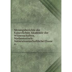 

Книга Sitzungsberichte der Kaiserlichen Akademie der Wissenschaften. Mathematisch-Naturwissenschaftliche Classe 85