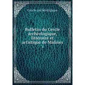 

Книга Bulletin du Cercle archéologique, littéraire et artistique de Malines 3