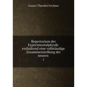 

Книга Repertorium der Experimentalphysik: enthaltend eine vollständige Zusammenstellung der neuern 2