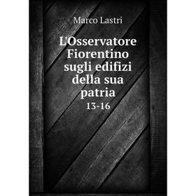 

Книга L'Osservatore Fiorentino sugli edifizi della sua patria13-16