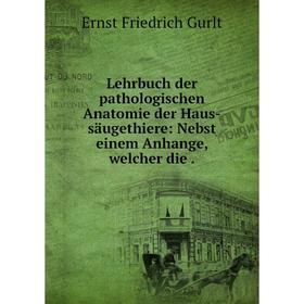 

Книга Lehrbuch der pathologischen Anatomie der Haus-säugethiere: Nebst einem Anhange, welcher die