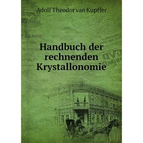 

Книга Handbuch der rechnenden Krystallonomie