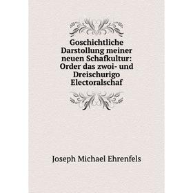 

Книга Goschichtliche Darstollung meiner neuen Schafkultur: Order das zwoi- und Dreischurigo Electoralschaf